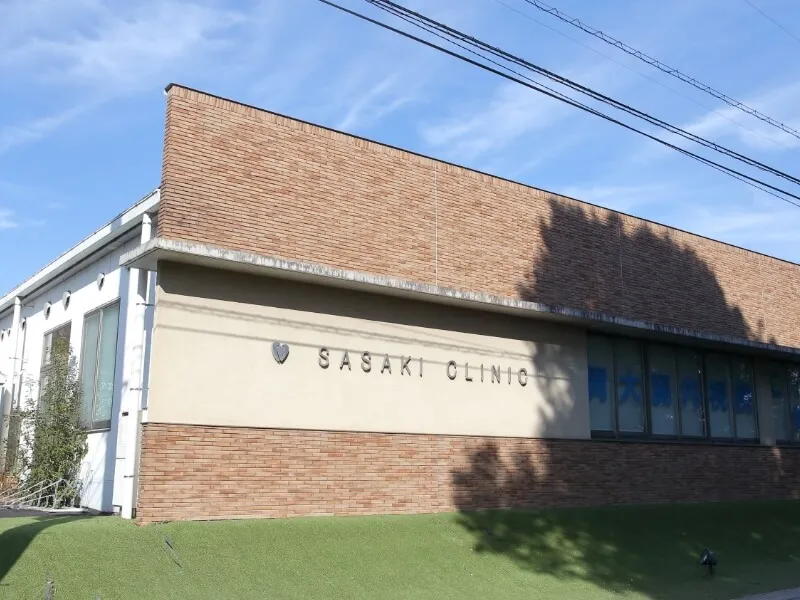 医療法人社団栄寿会 佐々木クリニック